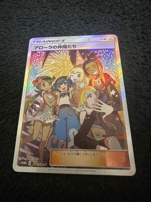 マイケル　ポケモンカード　アローラの仲間たち　401/SM-P   プロモ ポケカ】アローラの仲間たち(SR仕様)【-】PROMO-401/SM-P