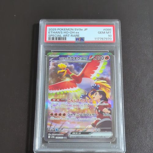 ポケモン - 【美品】ヒビキのホウオウex SAR SV9a 086/063 プロモ2枚付 ポケモンカード ヒビキのホウオウex SAR SV9a 086/063 ポケカ