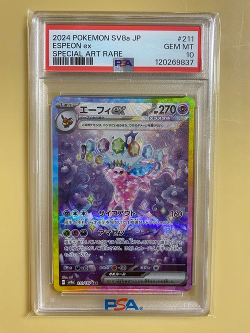 ポケモンカードゲーム(ポケカ) エーフィex SAR [SV8a 211/187