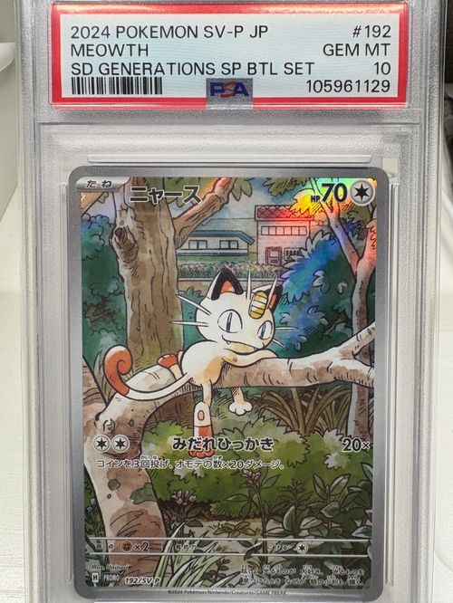 ポケモンカードゲーム(ポケカ) ニャース P [SV-P 192](スタート