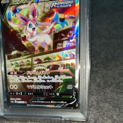 PSA10 ニンフィアV SA SR 083/069 s6a ポケカ B605 ニンフィアV:SA(SR){超}〈083/069〉[S6a] – 晴れる屋2