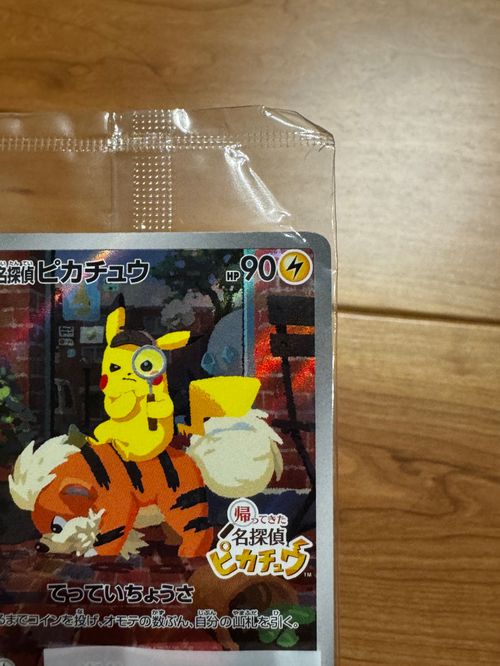 名探偵ピカチュウ PROMO SV-Pプロモカード 098/SV-P Amazon.co.jp: ポケモンTCG:名探偵ピカチュウリターンプロモ(098