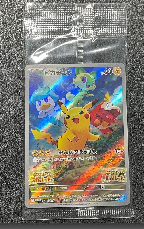 ポケモンカードゲーム(ポケカ) ピカチュウ: プロモ [001/SV-P