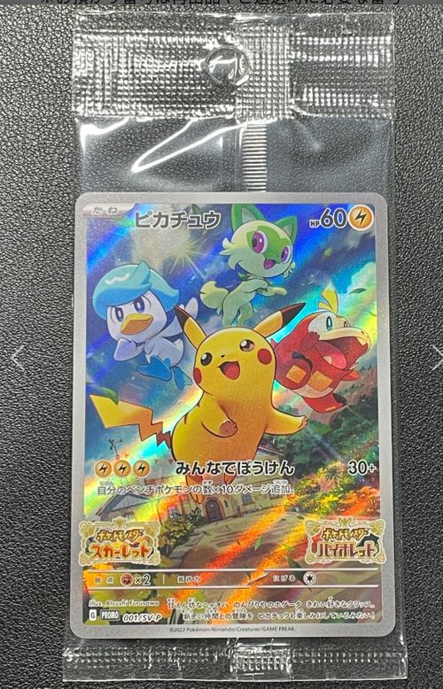 ポケモンカードゲーム　ピカチュウプロモ001/SVーP ポケモンカードゲーム プロモカード 001/SV-P ピカチュウ (ランクS)