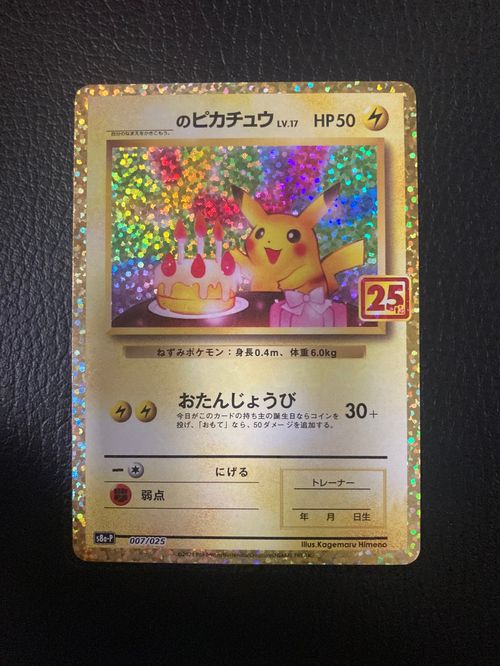 ポケモンカードゲーム(ポケカ) _のピカチュウ: プロモ (お誕生日