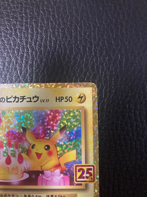 ポケモンカードゲーム(ポケカ) _のピカチュウ: プロモ (お誕生日