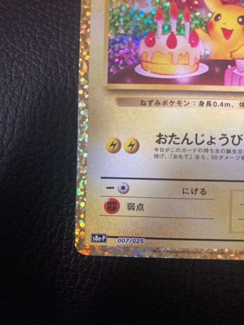 ポケモン - ポケモンカード 誕生日 ピカチュウ 007/025 プロモカードパック 25th _のピカチュウ: プロモ (お誕生日ピカチュウ) [S8a-P 007/025