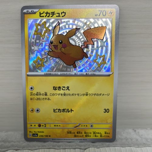 ポケモンカードゲーム(ポケカ) ピカチュウ S [SV4a 236/190
