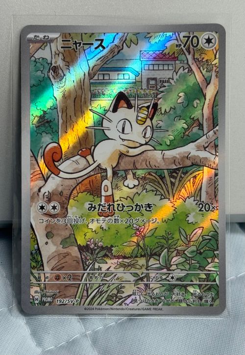 ポケモンカードゲーム(ポケカ) ニャース P [SV-P 192](スタート