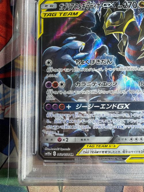 ガブリアス&ギラティナGX SR SA SM10a ジージーエンド ガブリアス&ギラティナGX SR: SA[SM10a 060/054](強化拡張パック