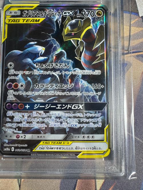 ポケモンカードゲーム(ポケカ) ガブリアス&ギラティナGX SR: SA