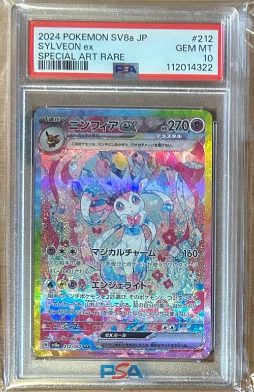 【ポケカ】ニンフィアex【SAR】テラスタルフェスex[SV8a] Amazon.co.jp: ポケモンカードゲームSV sv8a ハイクラスパック