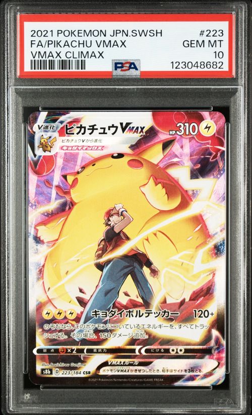 ポケモンカード　ピカチュウVMAX　csr ピカチュウvmax csr ポケモンカードの通販 glambit（2102713237