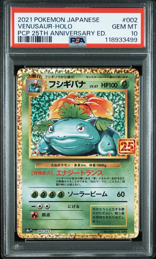 フシギバナ promo ポケモンカード Amazon.co.jp: ポケモンカードゲーム S8a-P 002/025 フシギバナ