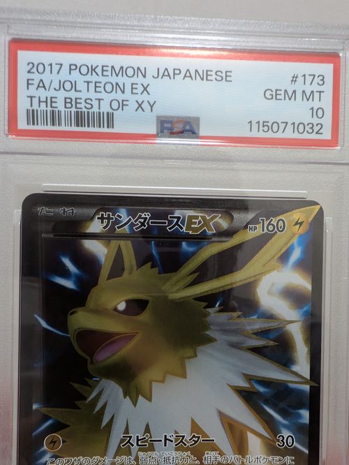 【最高評価PSA10】THE BEST OF XY サンダースEX 最高評価PSA10】THE BEST OF XY サンダースEX｜Yahoo!フリマ（旧