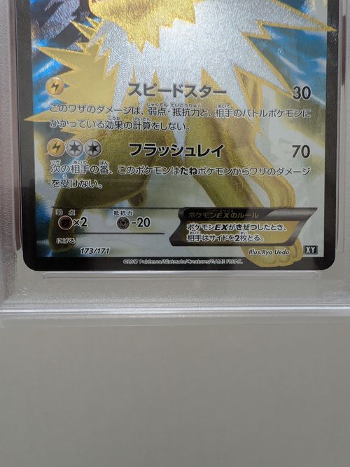ポケモンカードゲーム(ポケカ) サンダースEX[XY-BEST 173/171