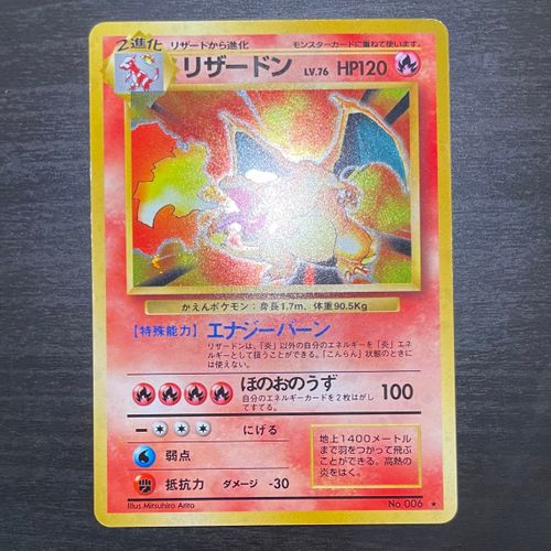 ポケモンカードゲーム(ポケカ) リザードン ☆ : 旧裏 [PMCG1-2