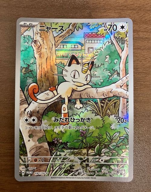 PSA10 ニャース スタートデッキスペシャルバトルセット 192/SV-P ポケモンカード 未開封 スペシャルバトルセット ニャース 192/SV