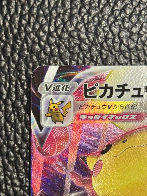 む*ん様 ピカチュウVMAX CSR[s8b 223/184]「VMAXクライマ Pikachu VMAX CSR 223/184 S8b VMAX Climax - Pokemon Card