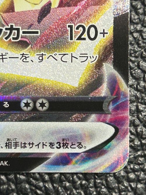 ピカチュウVMAX CSR S8b VMAXクライマックス 223/184 ピカチュウVMAX CSR[s8b 223/184] - メルカリ