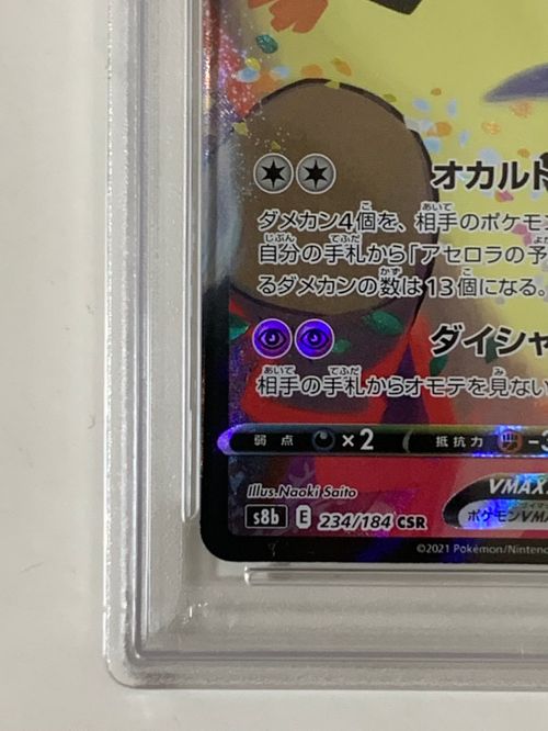 ミミッキュVMAX (アセロラ) CSR[S8b 234/184] Mimikyu VMAX CSR 234/184 S8b VMAX Climax - Pokemon Card