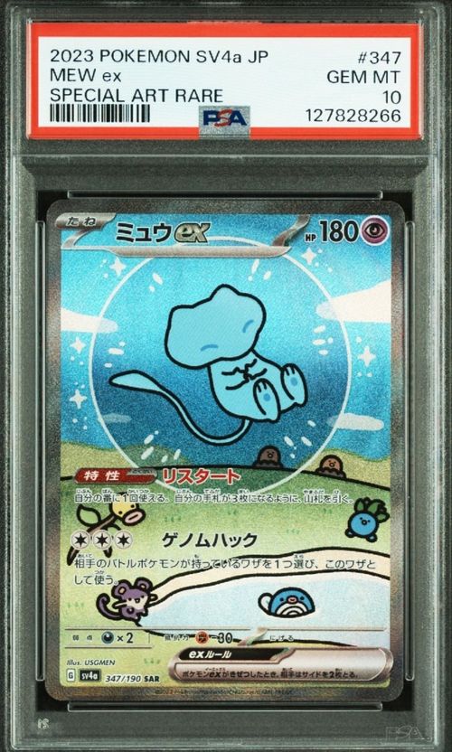 ポケモンカードゲーム(ポケカ) ミュウex SAR [SV4a 347/190