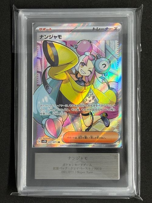 ポケカ　ナンジャモ　SR 091/071 sv2D ナンジャモ SR 091/071 SV2D ポケモンカードゲームの通販 ttt