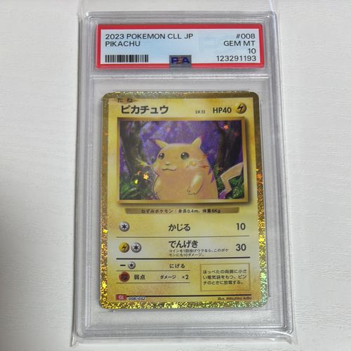 PSA10 ピカチュウ CLL 008/032 ポケモンカードClassic 状態A-】ピカチュウ(Classicキラ)(008/032) [CLL] の通販・買取