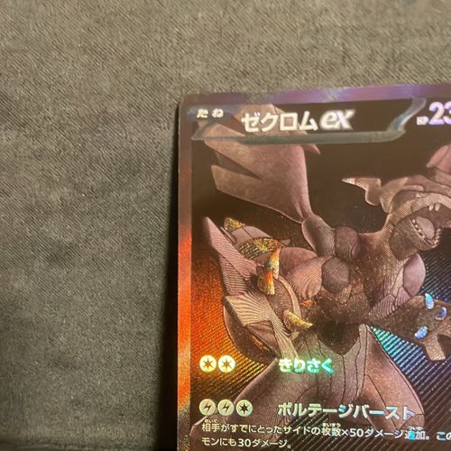 ポケモンカードゲーム(ポケカ) ゼクロムex BWR [SV11B 174/086