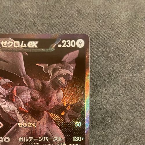 ポケモンカードゲーム(ポケカ) ゼクロムex BWR [SV11B 174/086