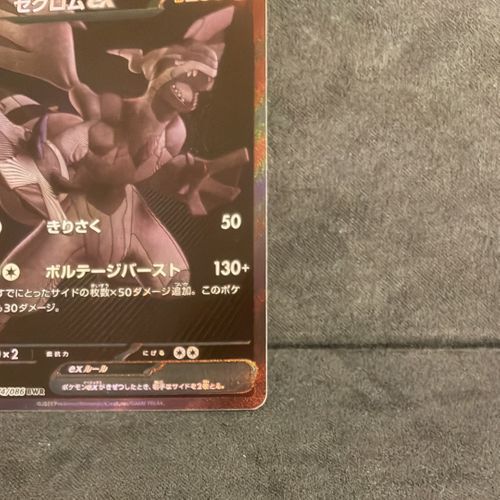 t*t様 ゼクロム EX 174/086 BWR ポケカ ポケモンカードゲーム ゼクロムex 174/086 BWR｜ポケカシングルカード通販｜Cloveストア