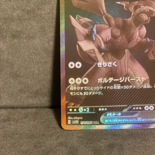 ポケモンカード ゼクロムex BWR SV11B 174/086 ゼクロムex 174/086 BWR｜ポケカシングルカード通販｜Cloveストア