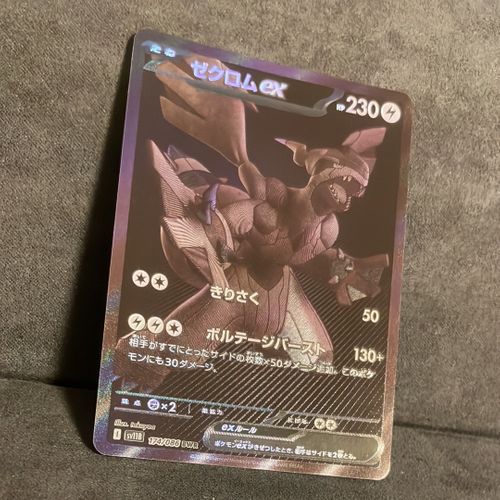 ポケモンカード　ブラックボルト　ゼクロムex　sv11B 174/086 BWR 61pNvhe4ZqL._UF350,350_QL50_.jpg