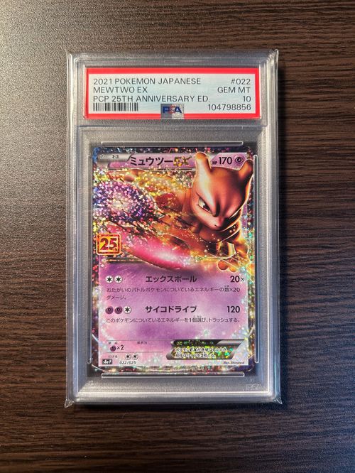 ポケモンカードゲーム(ポケカ) ミュウツーEX: プロモ[S8a-P 022