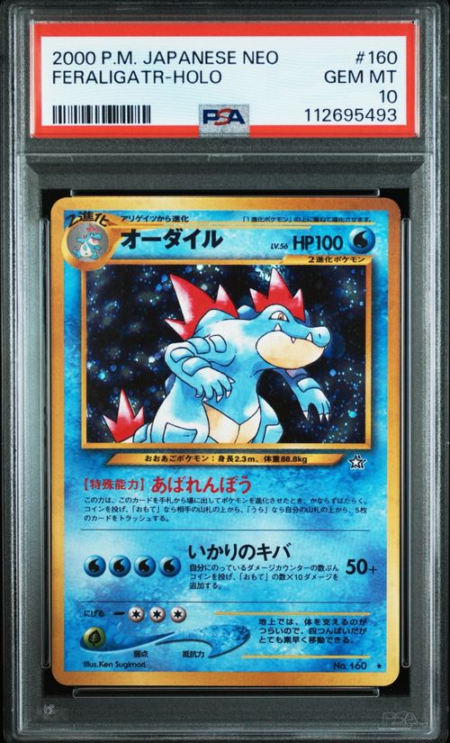 ポケモンカードゲーム 旧裏 オーダイル 状態B〕オーダイル LV.56【☆】{旧裏}