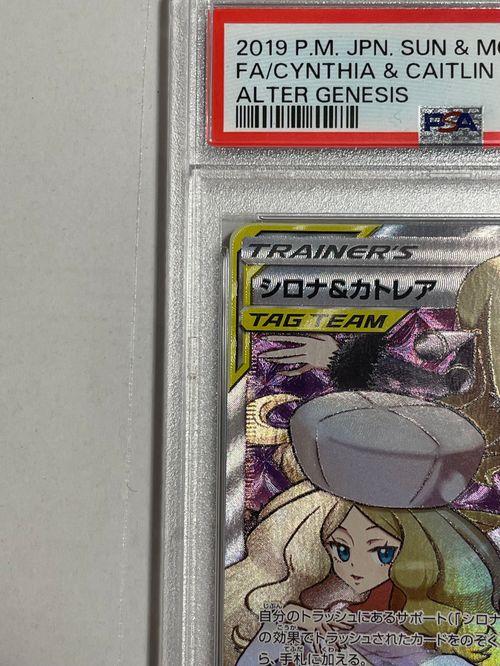 ポケモンカードゲーム(ポケカ) シロナ&カトレア SR[SM12 106/095