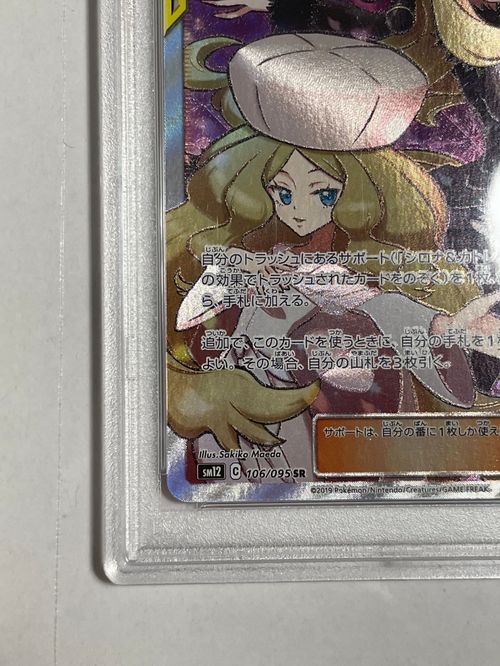 ポケモンカードゲーム(ポケカ) シロナ&カトレア SR[SM12 106/095