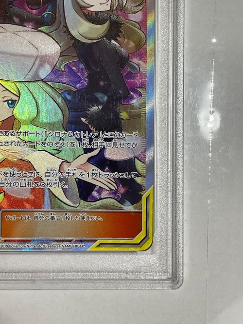 シロナ&カトレア SR SM12 オルタージェネシス 106/095 ポケモンカードゲーム(ポケカ) シロナ&カトレア SR[SM12 106/095