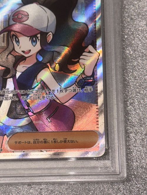 2枚セット トウコ SR SAR 166 173 ポケモンカード ホワイトフレア トウコ SAR [ホワイトフレア] SV11W 173/086 買取 | ポケモン
