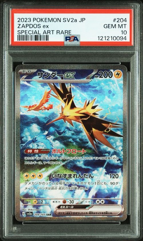 サンダー ex 204/165 SAR sv2a サンダーex SAR 美品 [SV2a 204/165] ポケモンカード151の通販