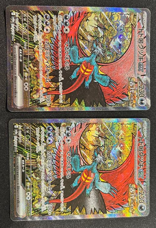 ポケモンカードゲーム(ポケカ) トドロクツキex SAR [SV8a 218