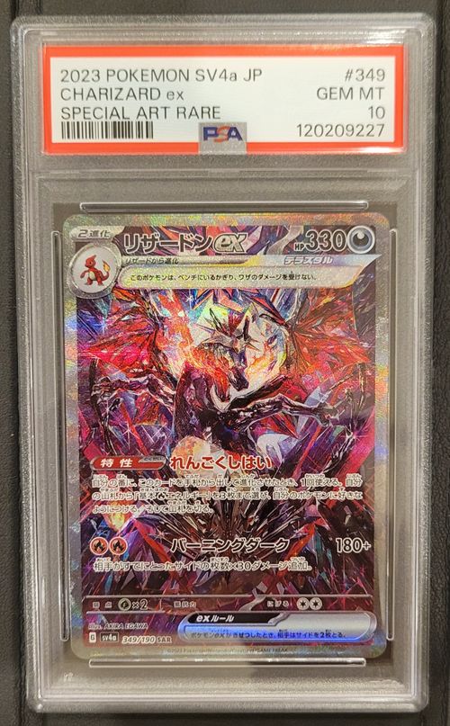 ポケモンカードゲーム(ポケカ) リザードンex SAR [SV4a 349/190