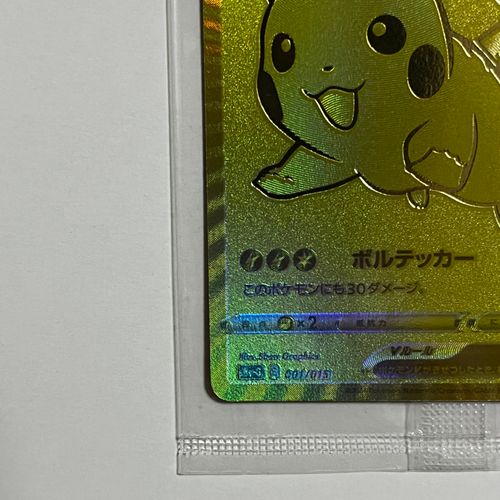 ポケモンカードゲーム(ポケカ) ピカチュウV ビニール未開封[S8a