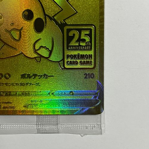 ポケモンカードゲーム(ポケカ) ピカチュウV ビニール未開封[S8a