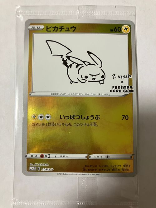 ピカチュウ　YU NAGABA×ポケモンカードゲーム PROMO S-Pプロモ ピカチュウ：YU NAGABA×ポケモンカードゲーム プロモカード 未