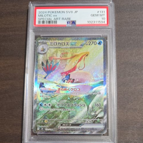 ポケモンカードゲーム(ポケカ) ミロカロスex SAR [SV8 131/106