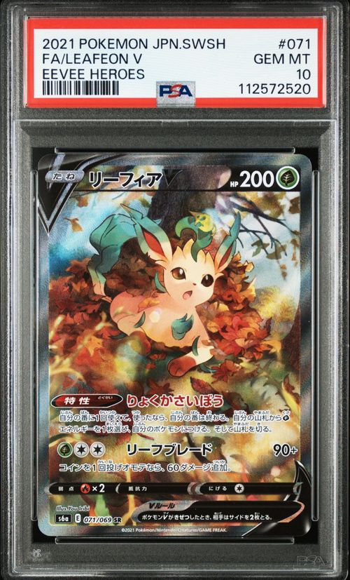【PSA9】リーフィアV SR: SA[S6a 071/069] リーフィアV:SA(SR){草}〈071/069〉[S6a] – 晴れる屋2