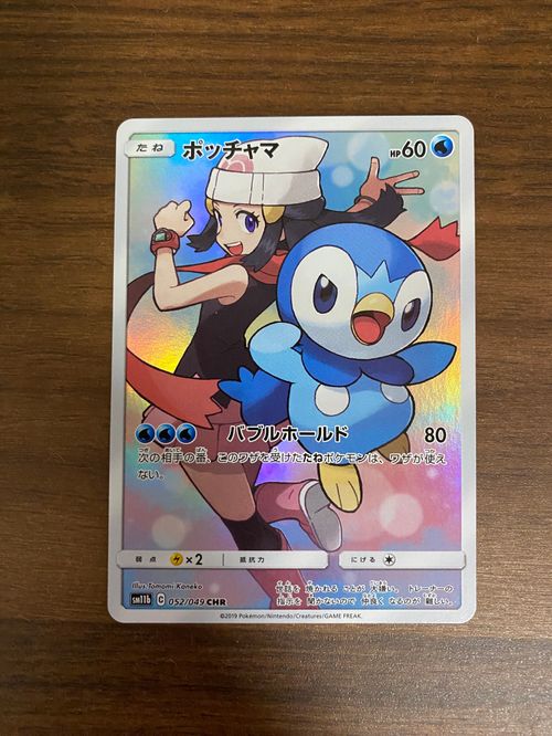 ポッチャマ CHR sm11b ポケモンカード ポケモンカードゲーム(ポケカ) ポッチャマ CHR[sm11b 052/049