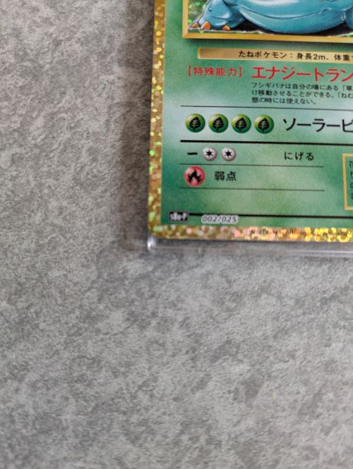 ポケモンカードゲーム(ポケカ) フシギバナ: プロモ[S8a-P 002