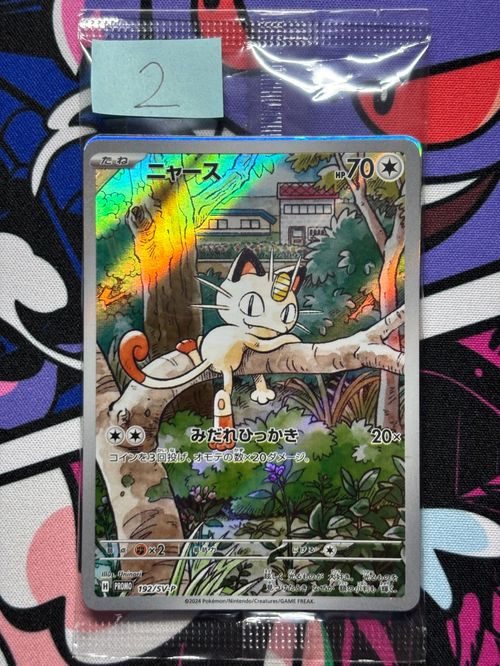 ニャース P [SV-P 192](スタートデッキ 「スペシャルバトルセット」) ポケモンカードゲーム 192/SV-P ニャース 無 (PROMO プロモ